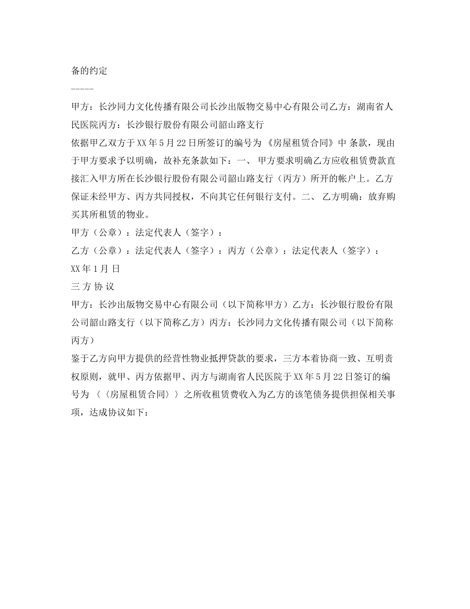 房屋租赁补充协议_第2页