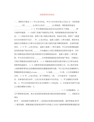 房屋租赁补充协议