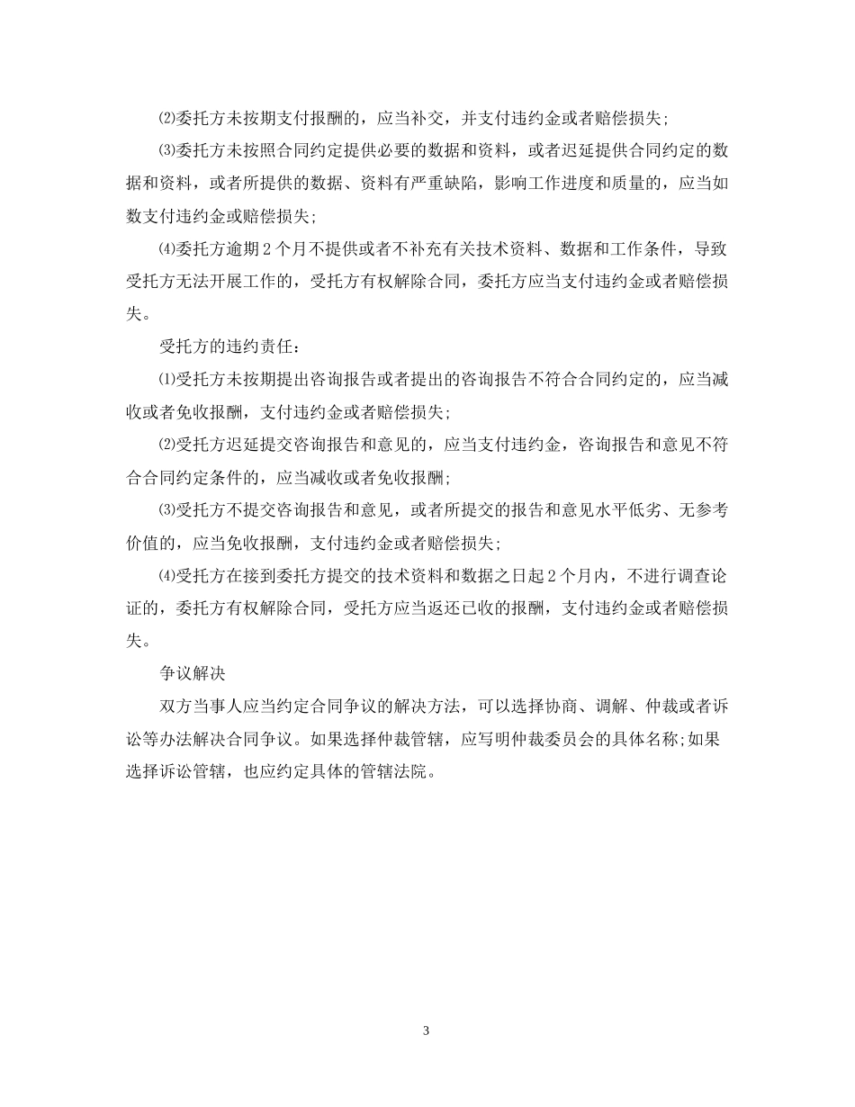 技术咨询合同的特征与主要条款_第3页