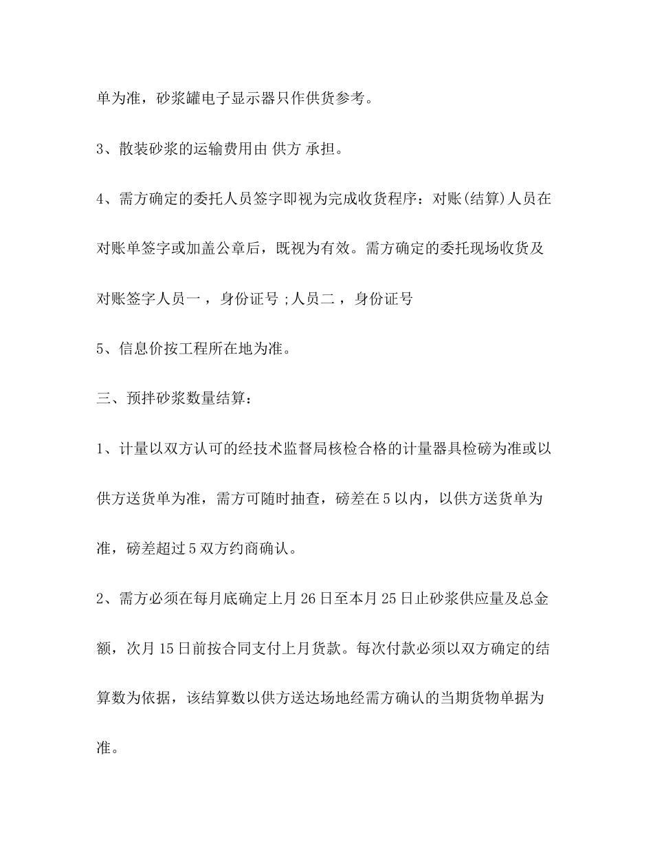 预拌砂浆供货合同样本2)_第2页