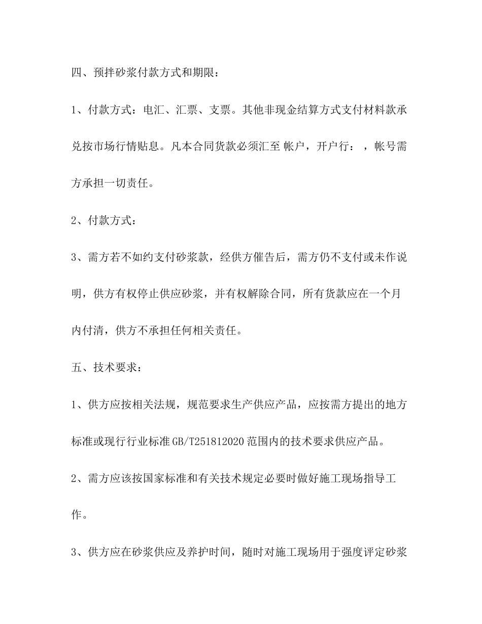 预拌砂浆供货合同样本2)_第3页