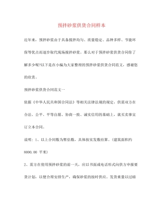 预拌砂浆供货合同样本2)