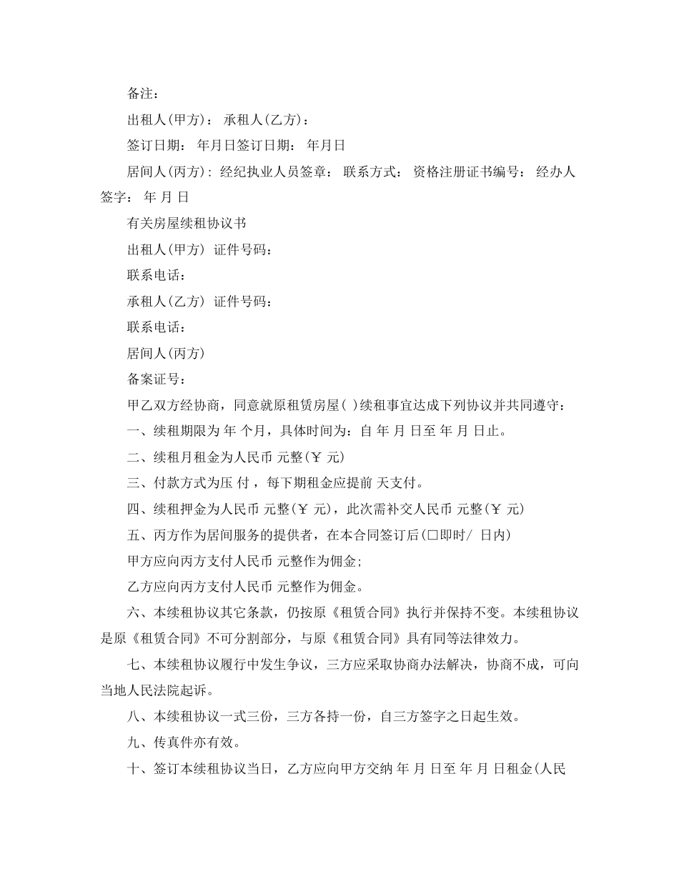 房屋续租合同协议书_第2页
