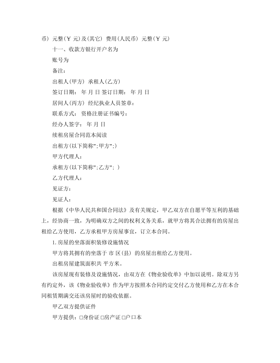 房屋续租合同协议书_第3页