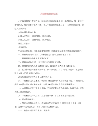 房屋续租合同协议书