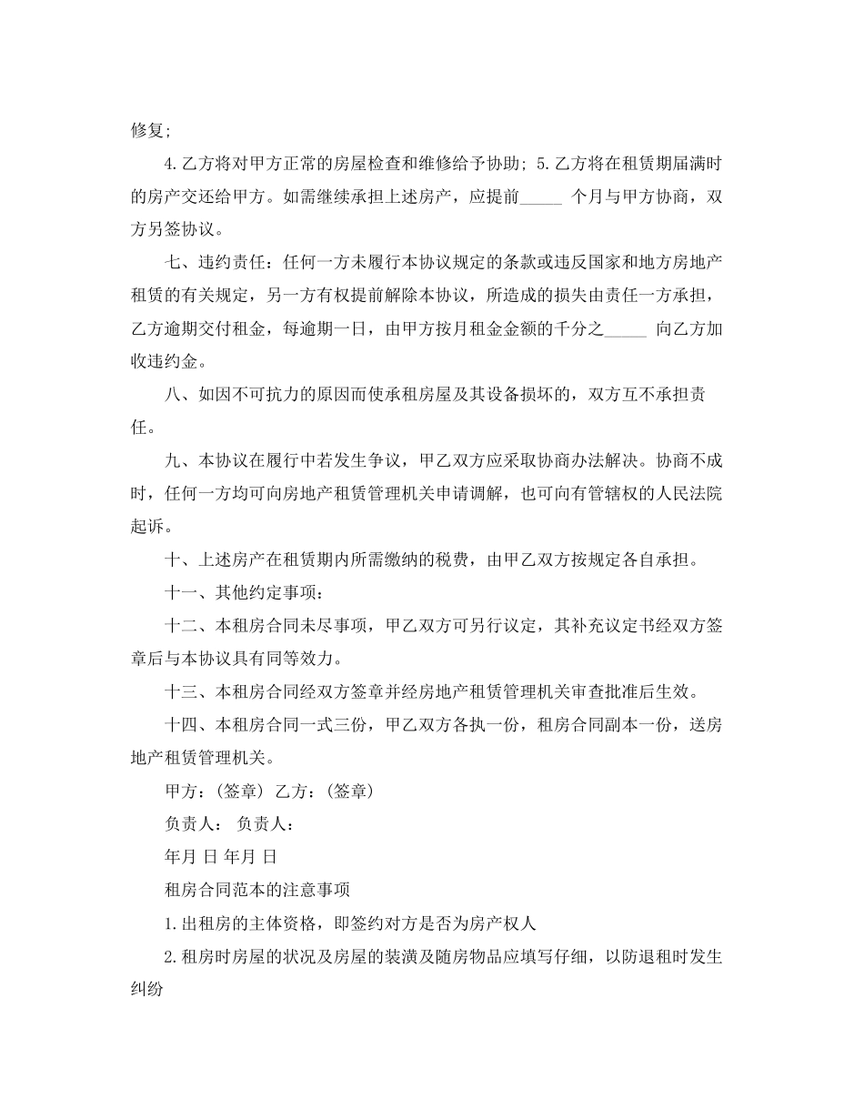 通用简易租房合同范本_第2页