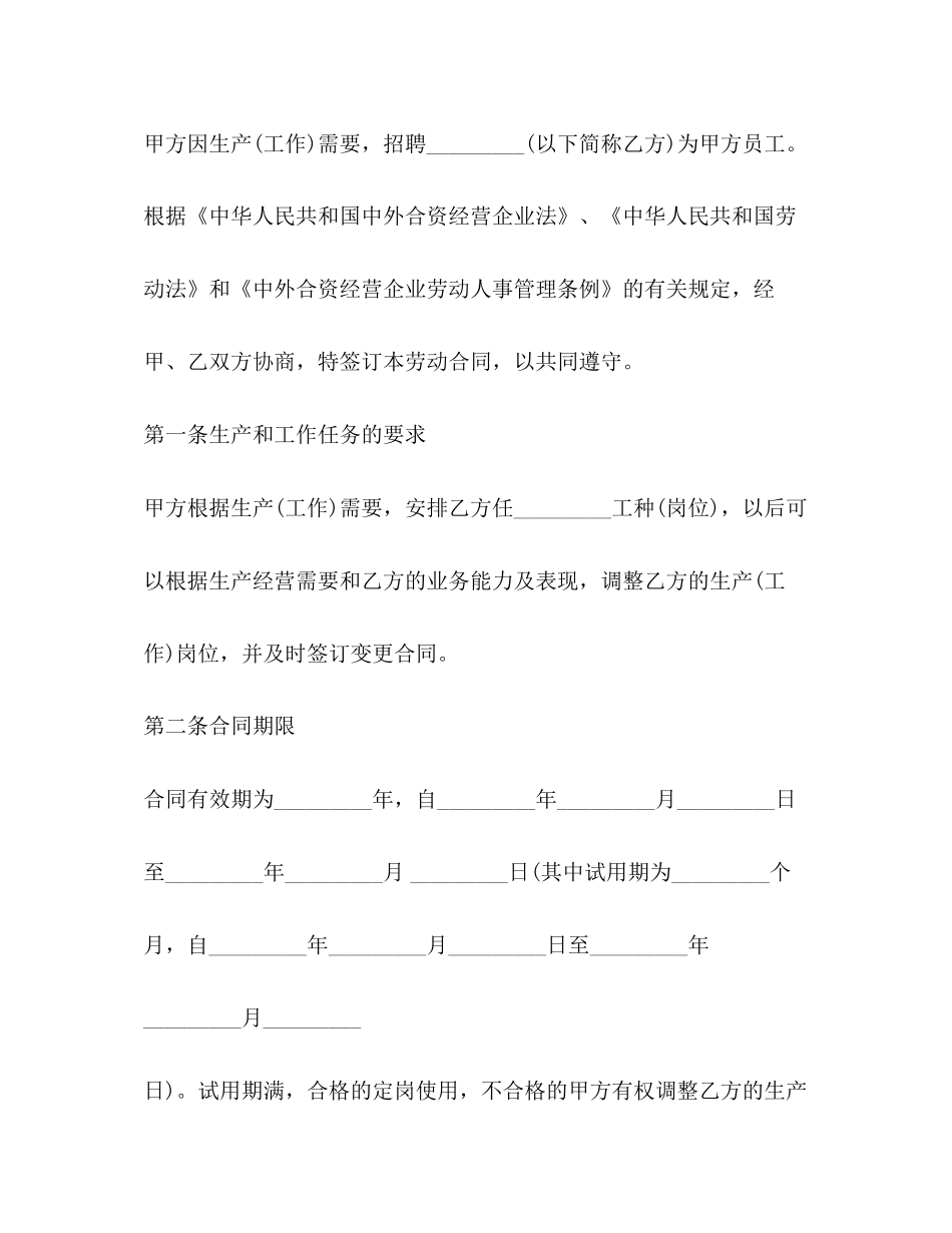 中外合资企业合同书模板_第2页