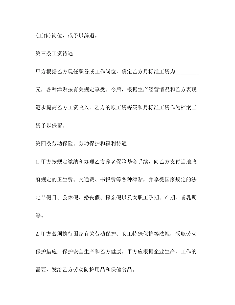 中外合资企业合同书模板_第3页