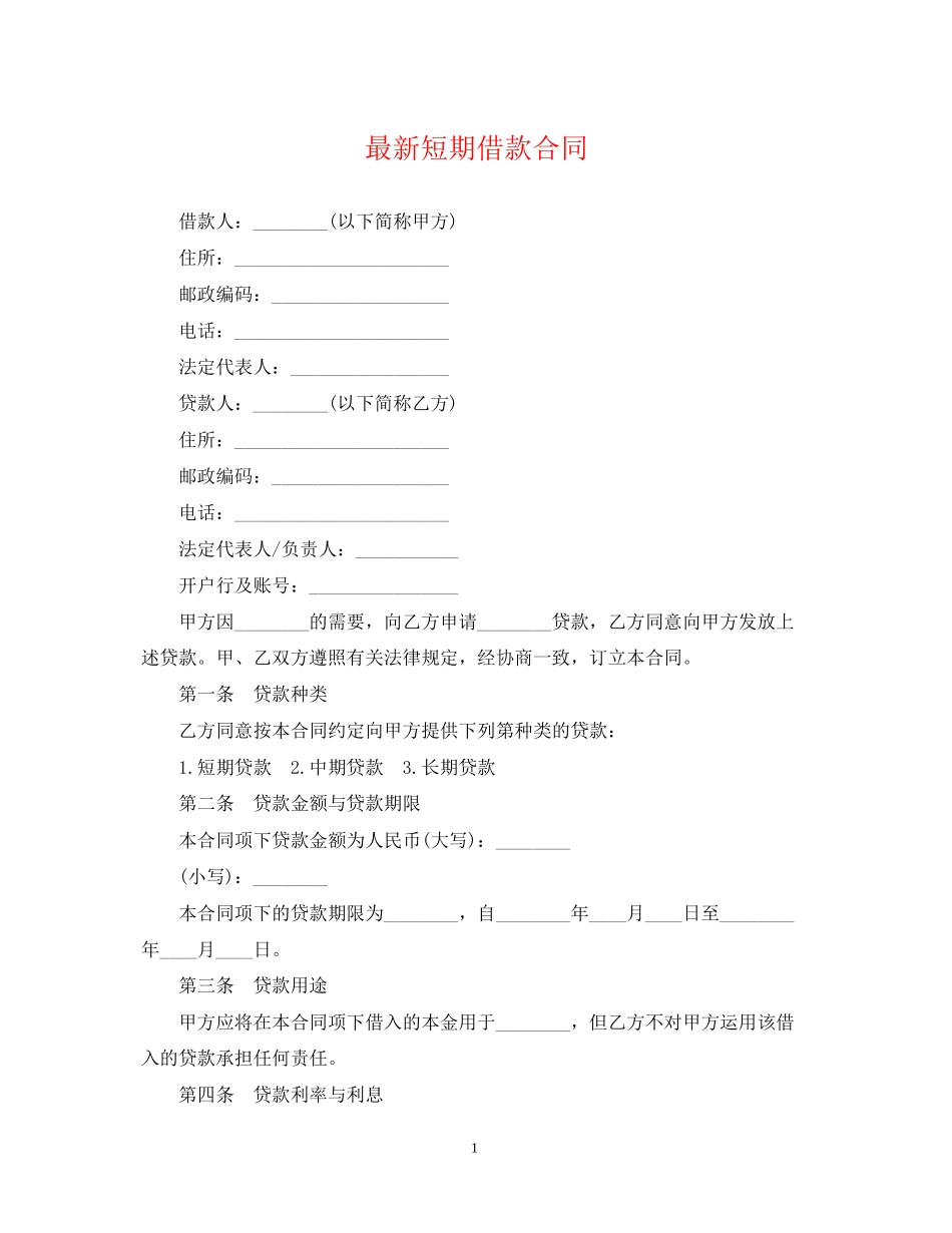 短期借款合同_第1页