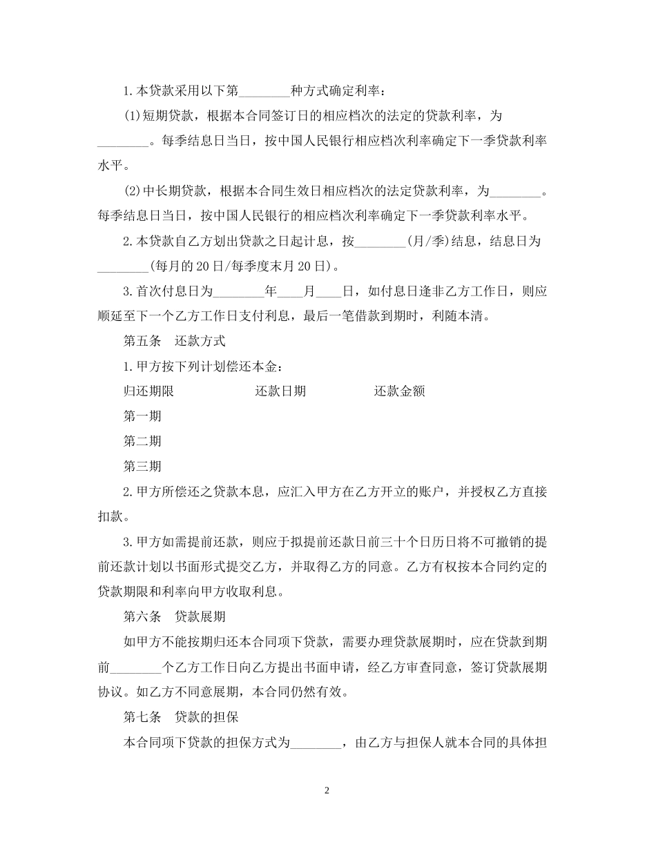 短期借款合同_第2页