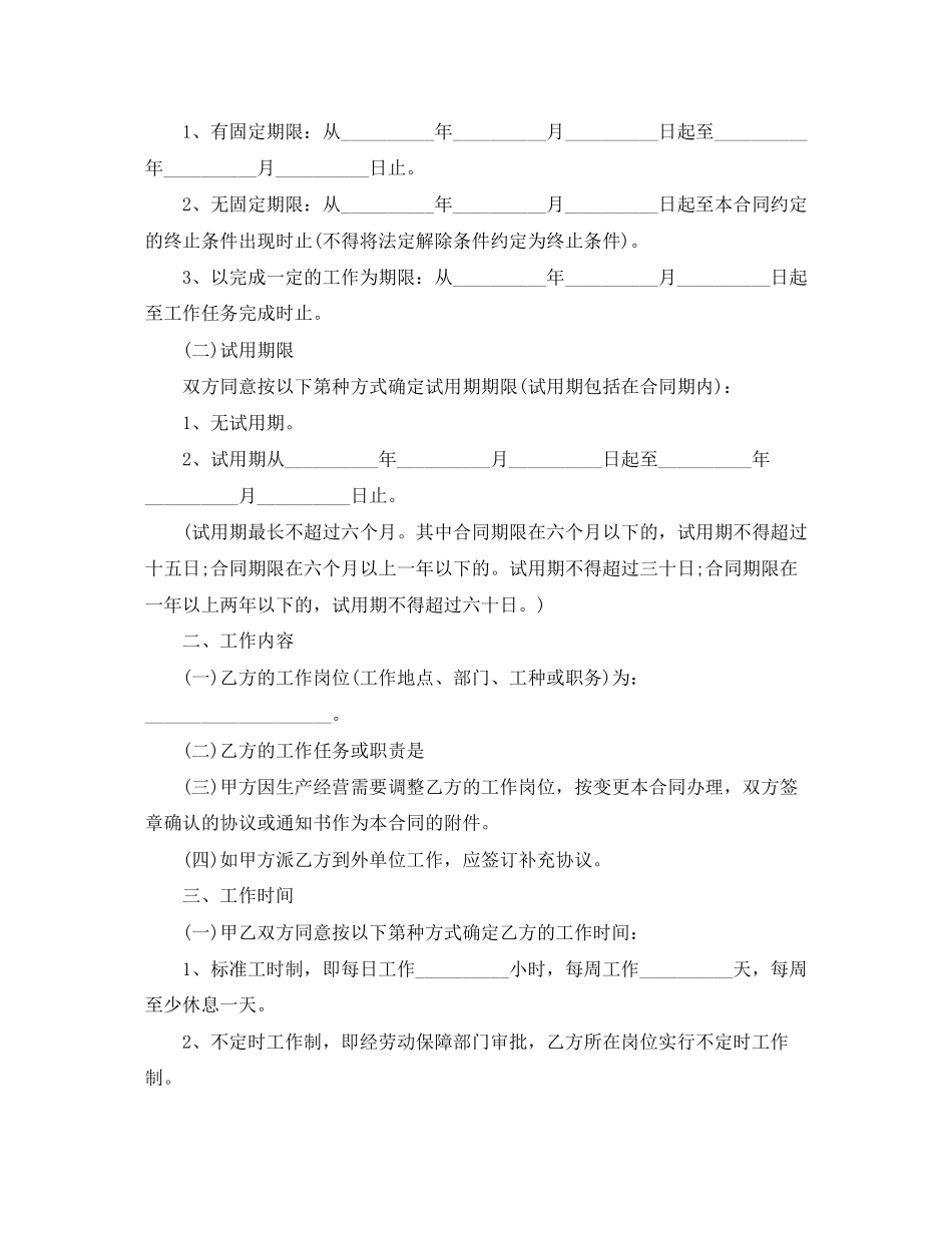 标准劳动合同范本免费下载_第2页