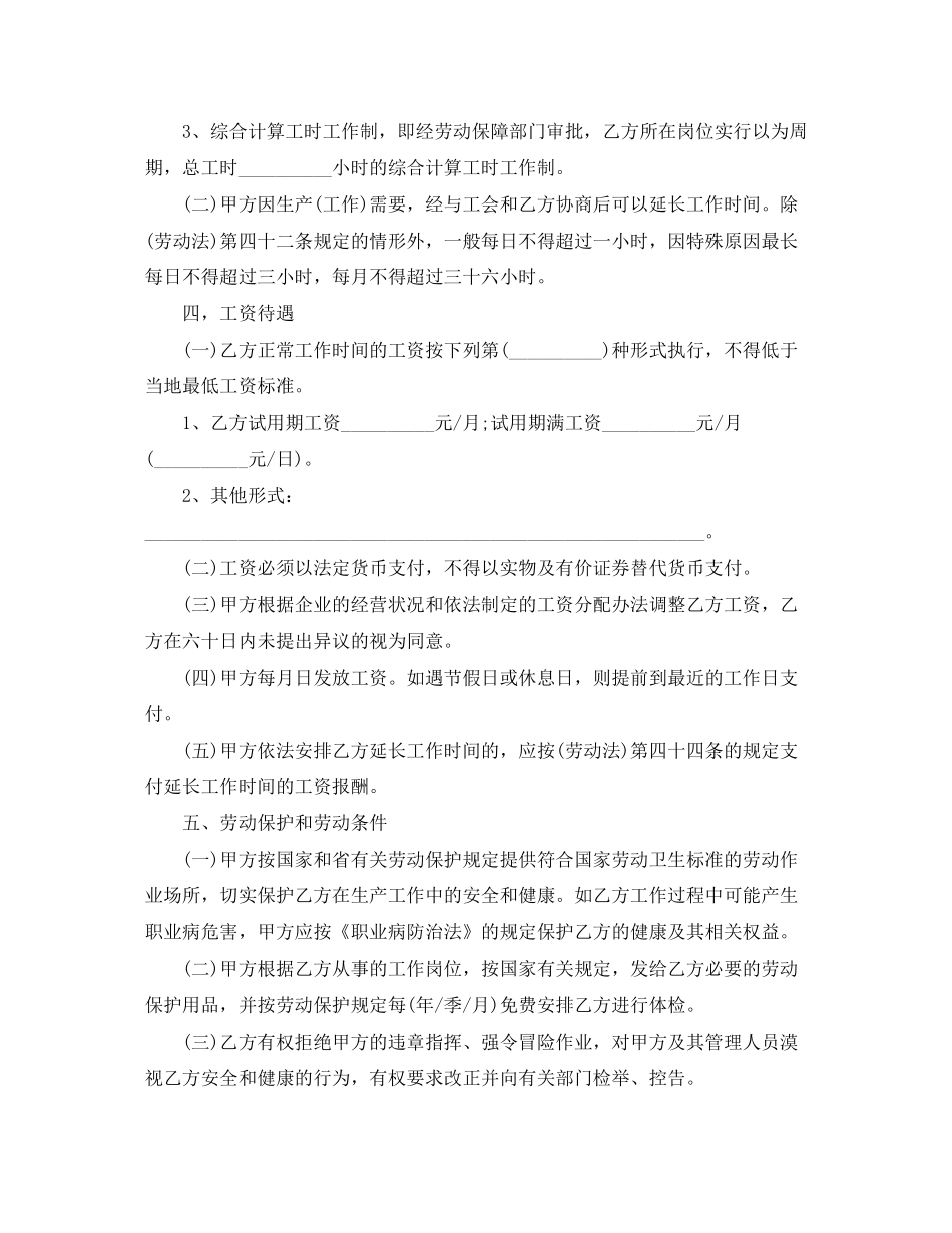 标准劳动合同范本免费下载_第3页