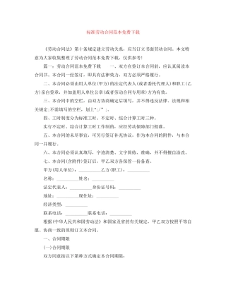 标准劳动合同范本免费下载
