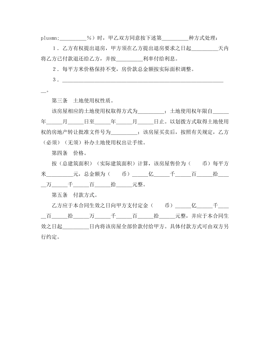 房屋买卖合同范文_第2页