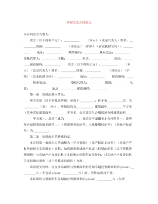 房屋买卖合同范文