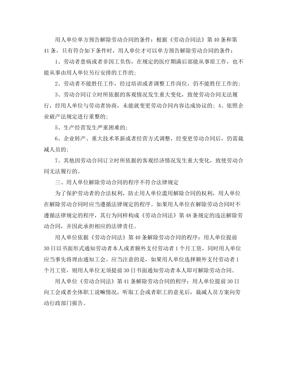 违法接触劳动合同范本_第2页