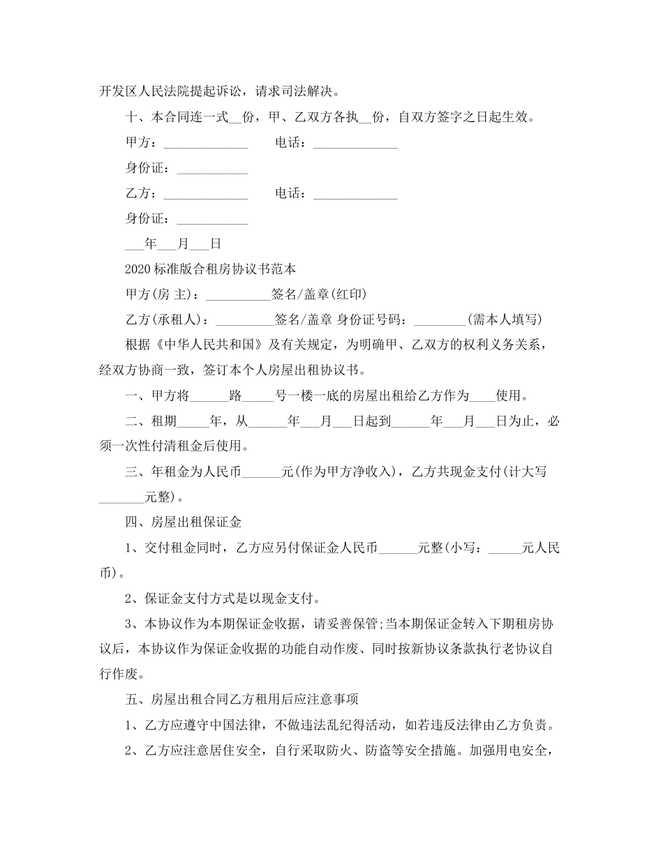 标准版租房合同范本大全_第2页