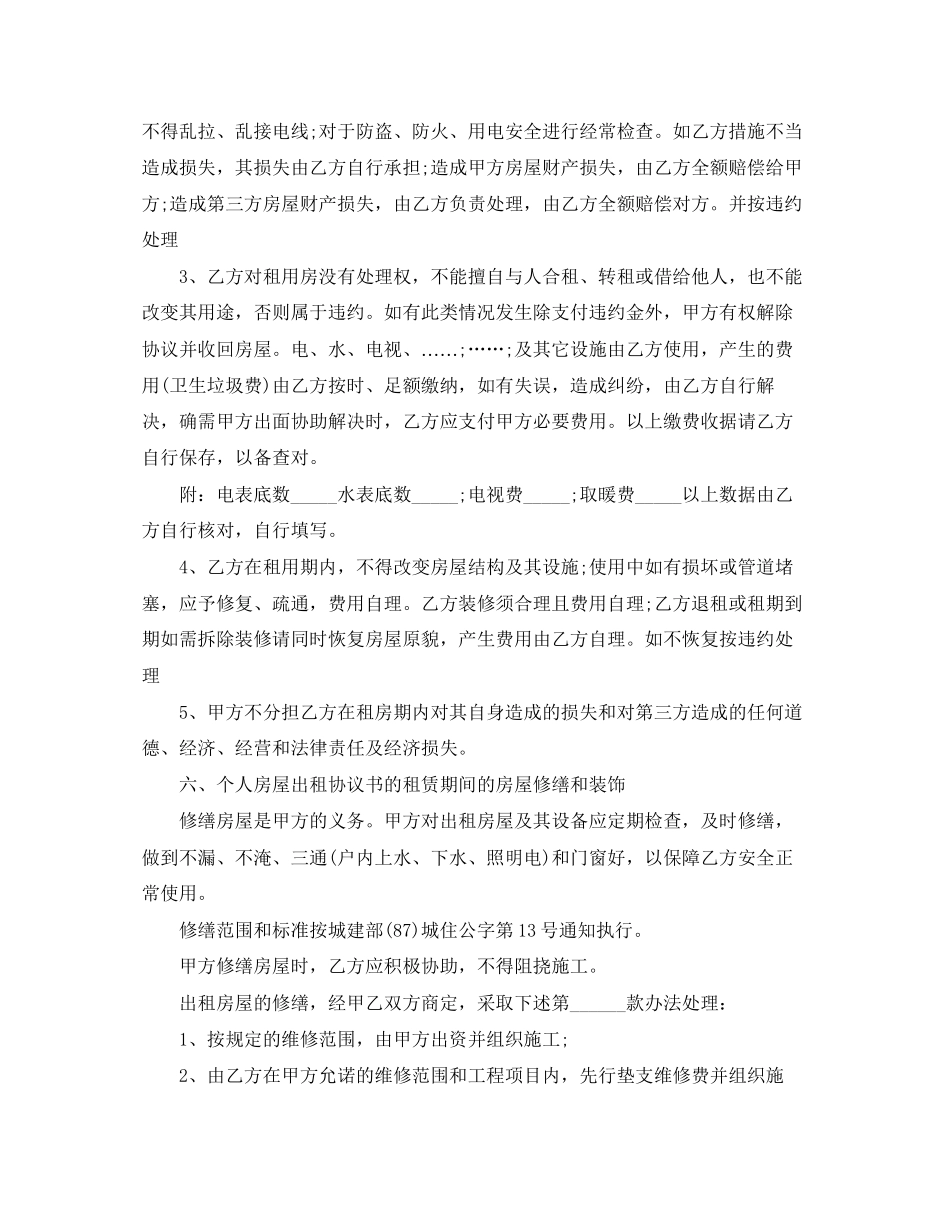 标准版租房合同范本大全_第3页