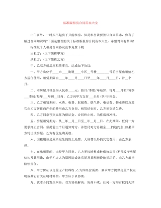 标准版租房合同范本大全