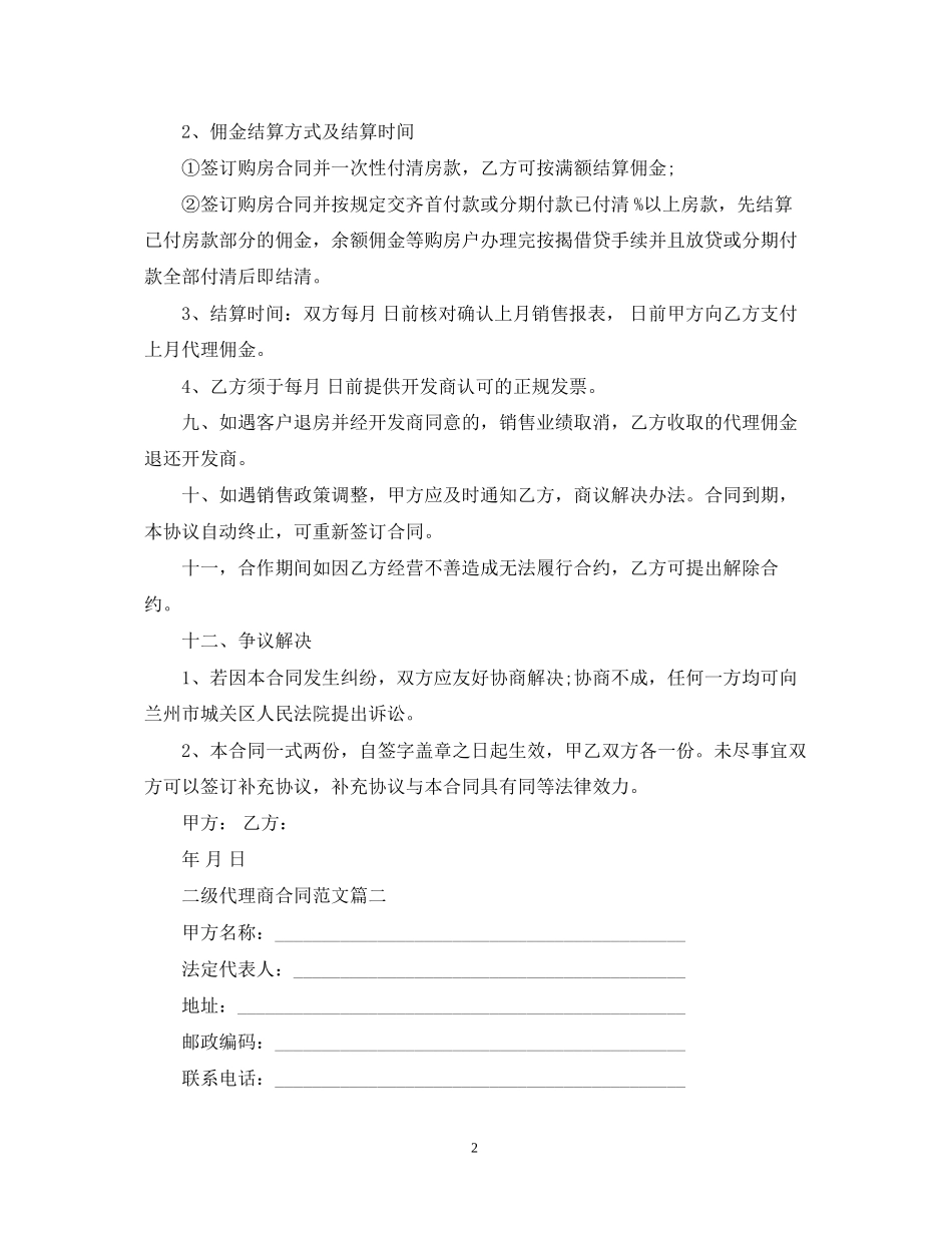 二级代理商合同范本_第2页