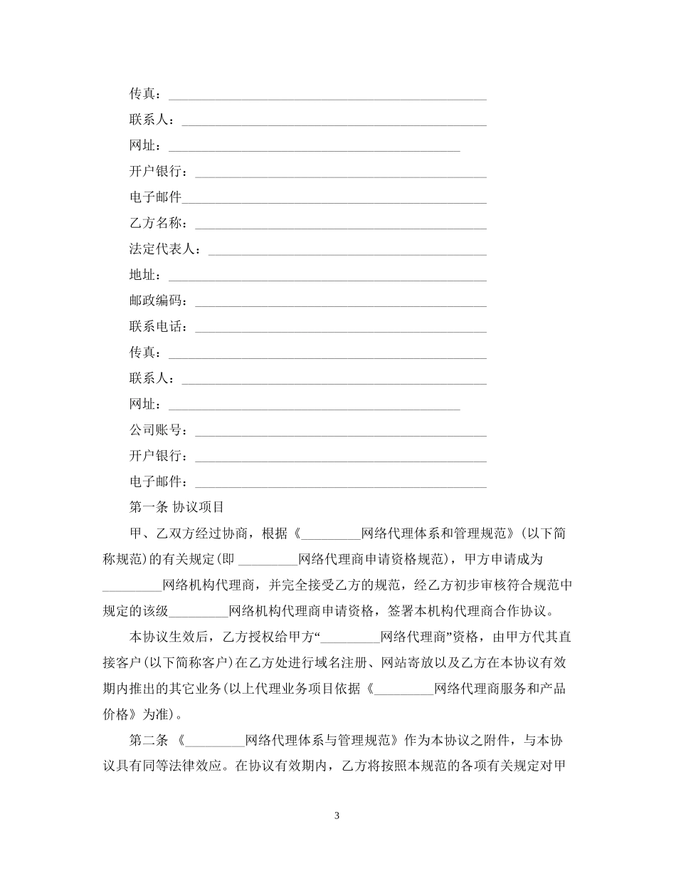 二级代理商合同范本_第3页