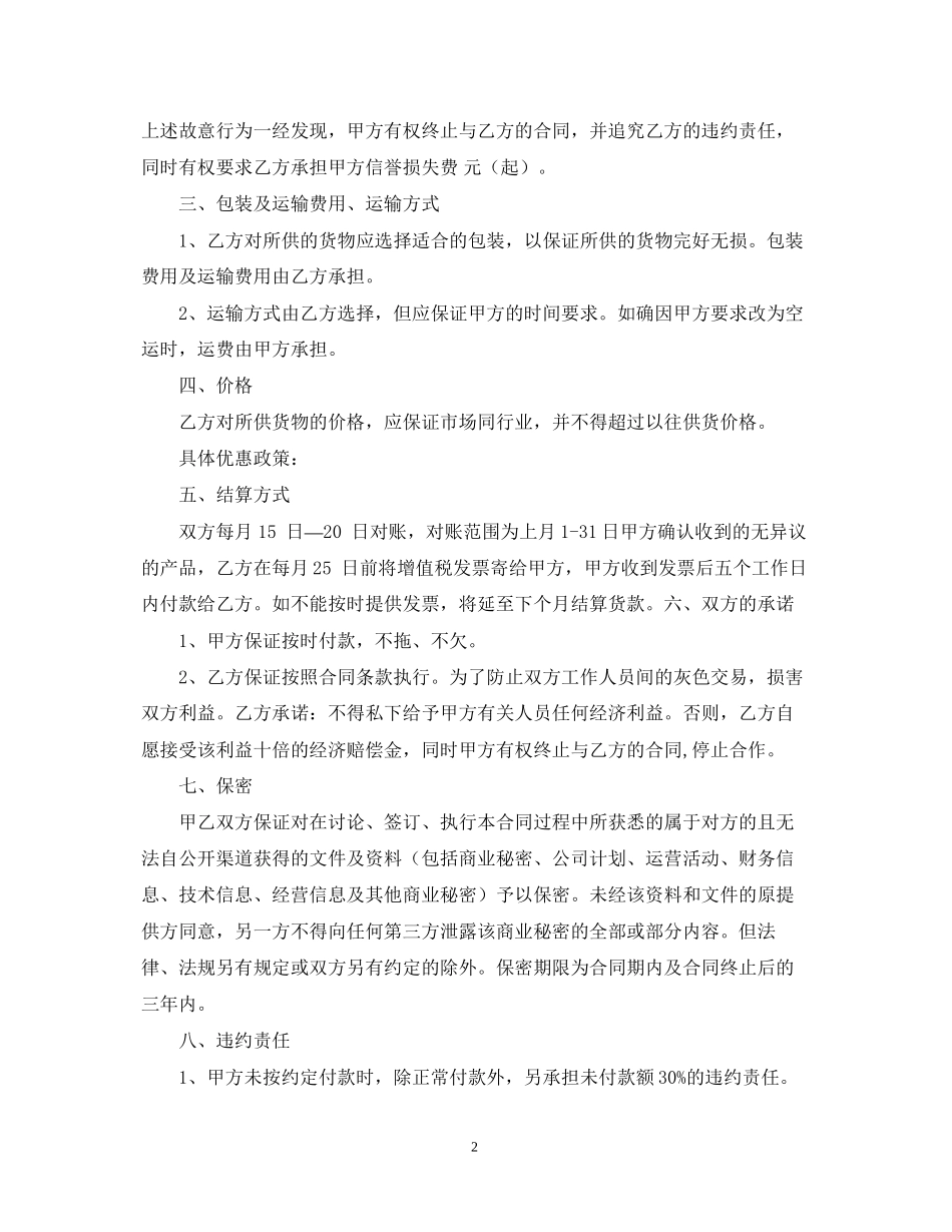 汽车零件购买合同模板_第2页