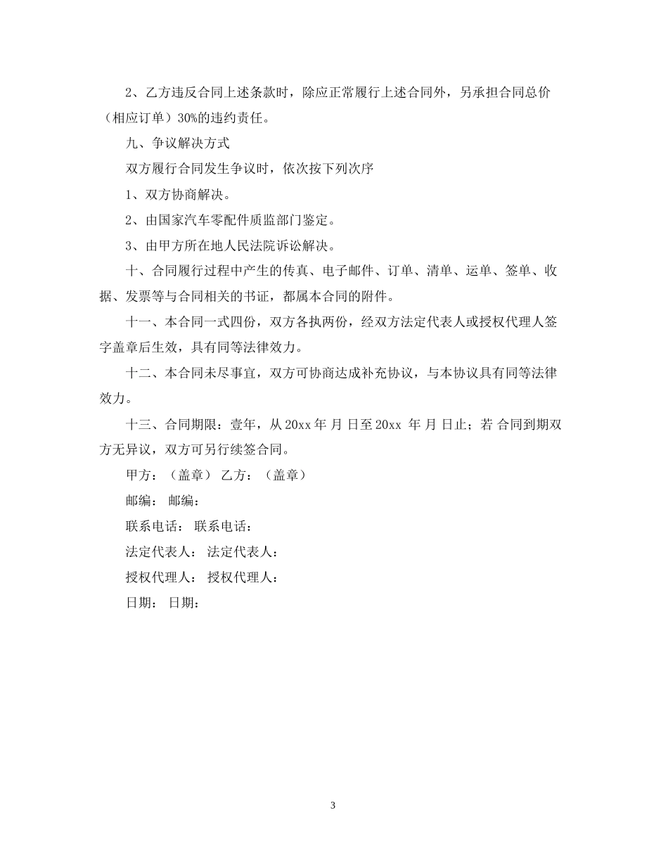 汽车零件购买合同模板_第3页