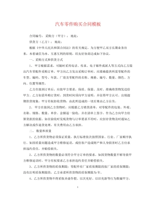 汽车零件购买合同模板