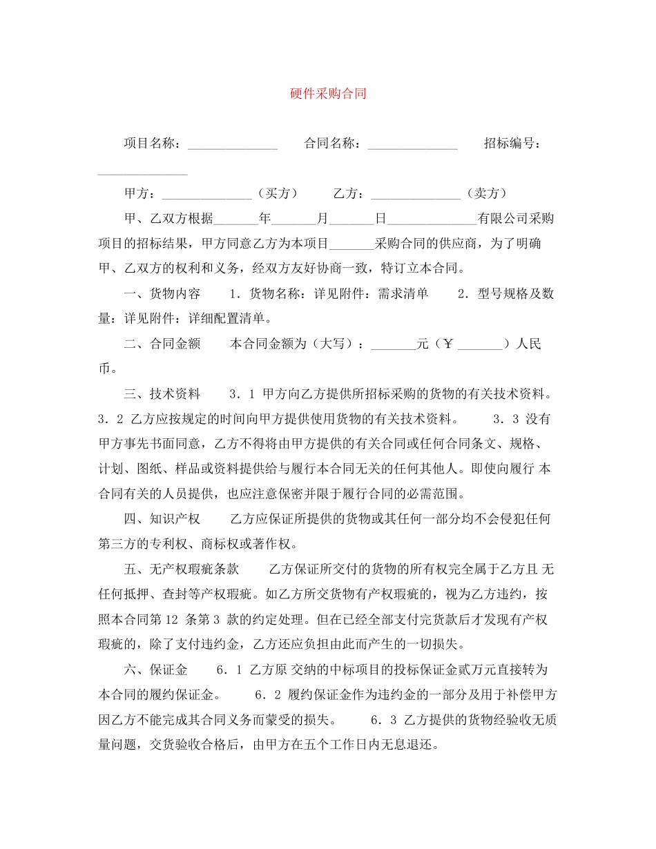 硬件采购合同_第1页