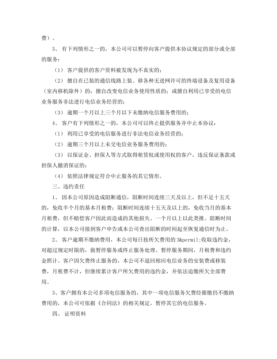 电信服务协议书_第3页