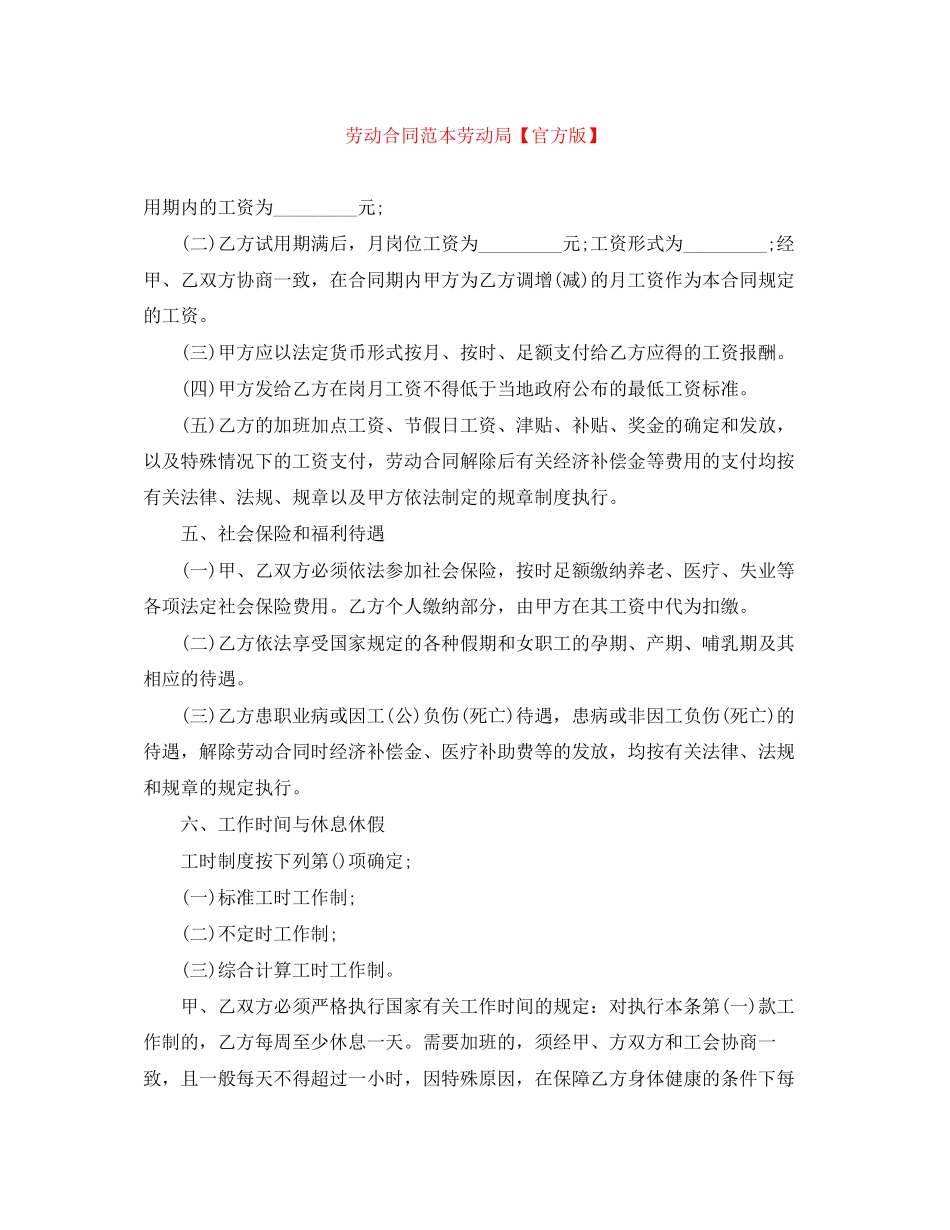 劳动合同范本劳动局【官方版】_第1页