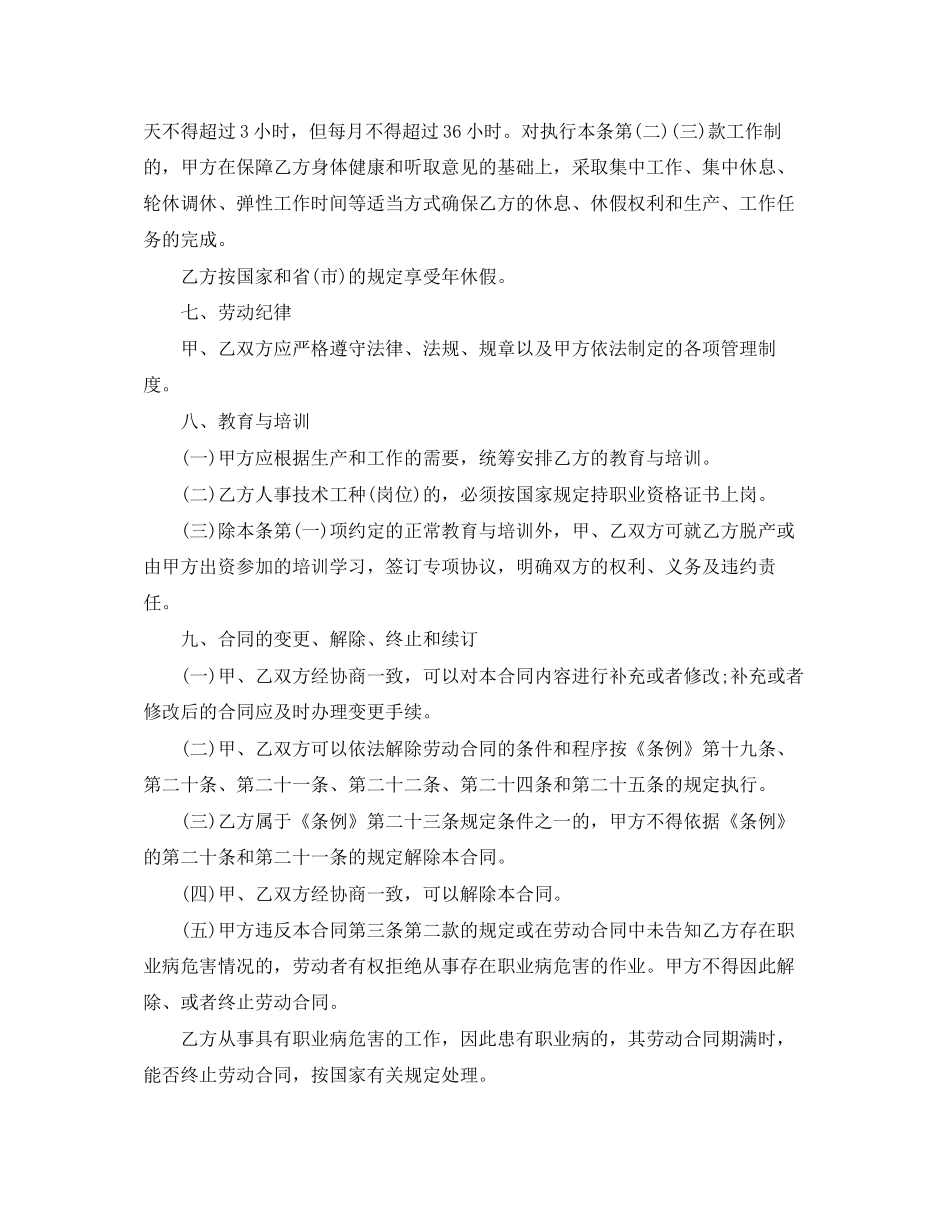 劳动合同范本劳动局【官方版】_第2页