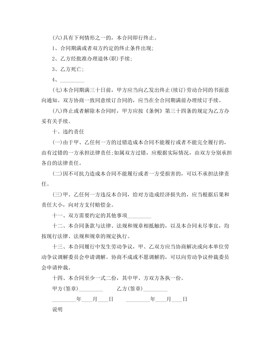 劳动合同范本劳动局【官方版】_第3页