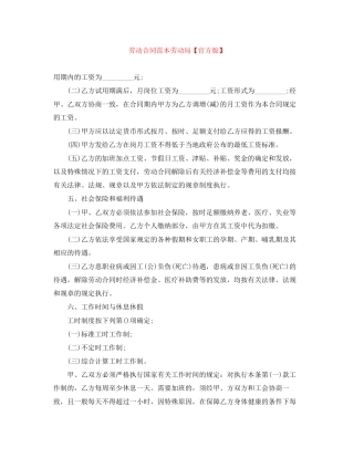 劳动合同范本劳动局【官方版】