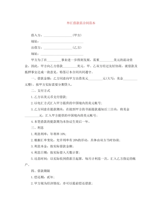外汇借款范合同范本