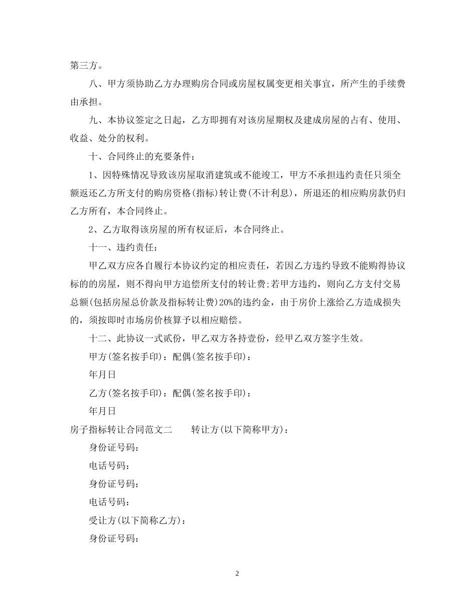 房子指标转让合同_第2页