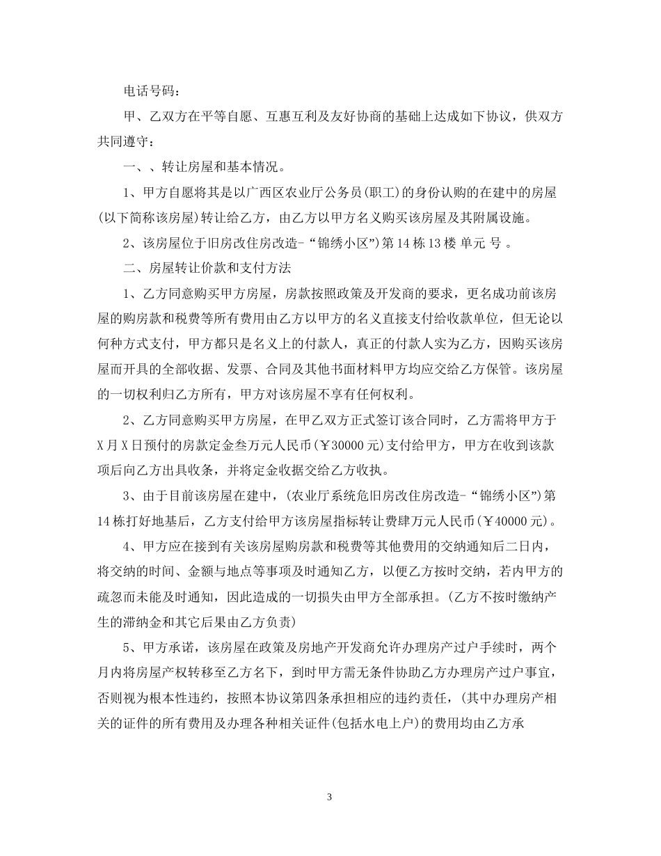 房子指标转让合同_第3页