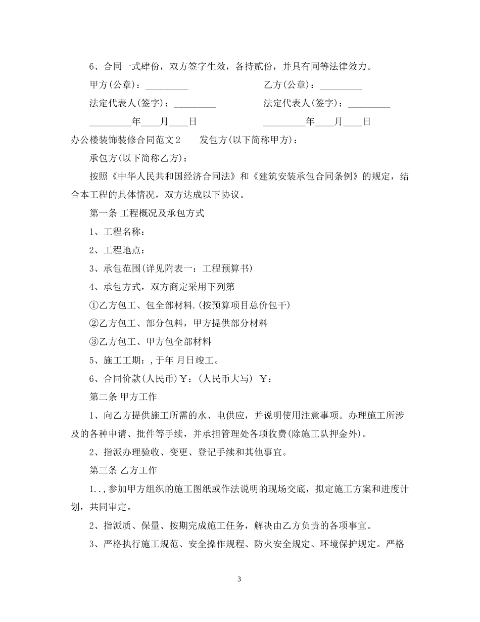 办公楼装饰装修合同范本2_第3页