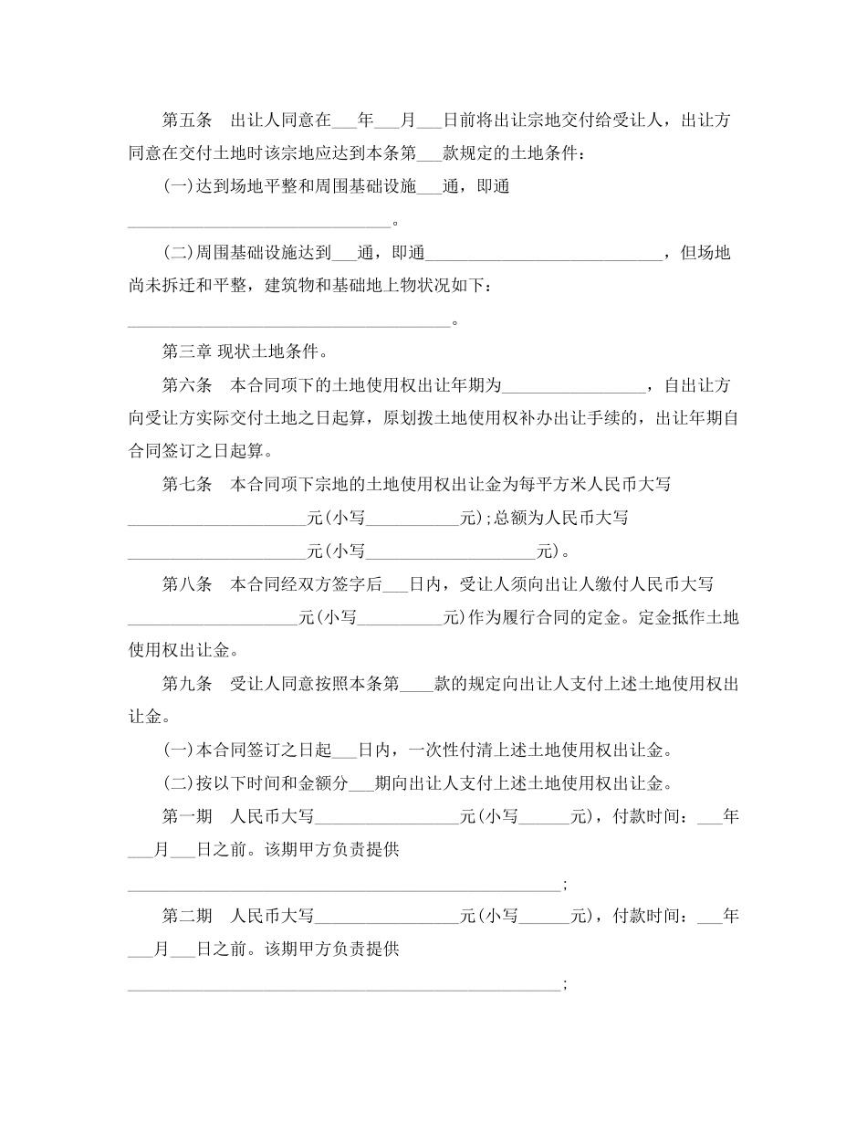 5篇有关地皮的买卖合同范文_第2页