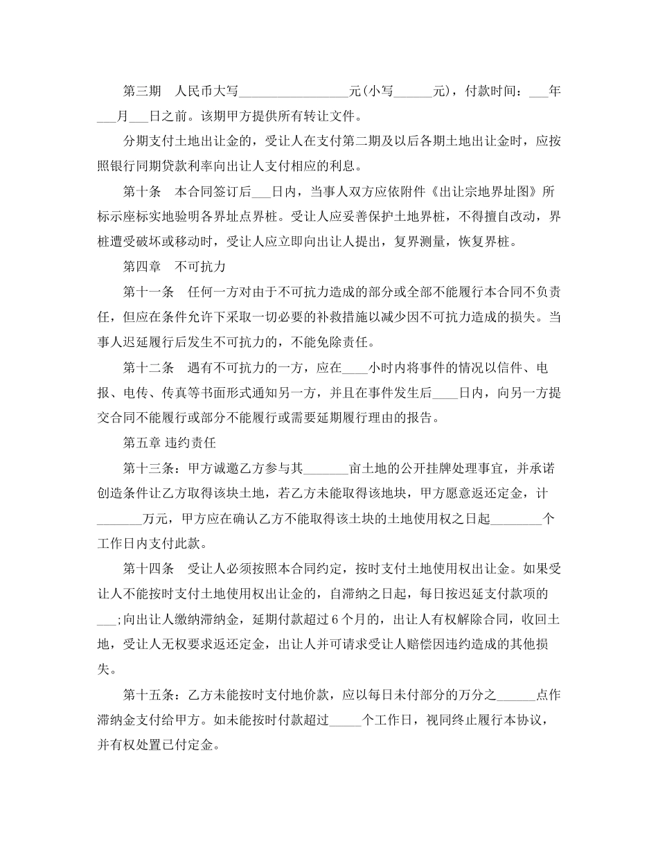 5篇有关地皮的买卖合同范文_第3页