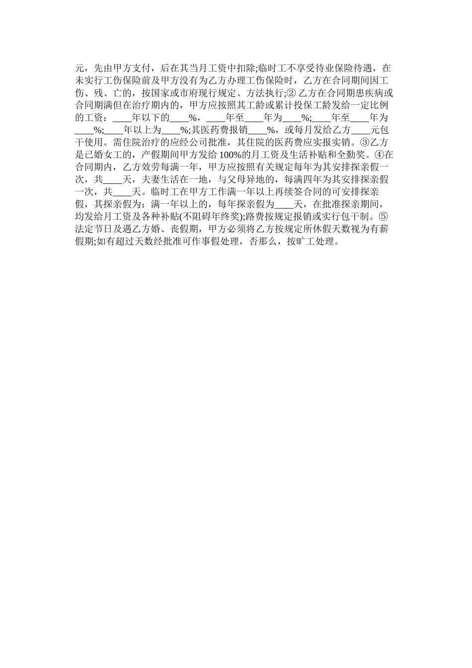 关于中外合资高管劳动合同范文 (2)_第2页