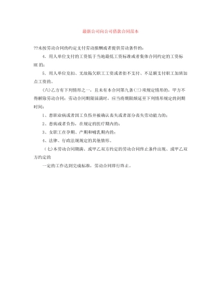 公司向公司借款合同范本2