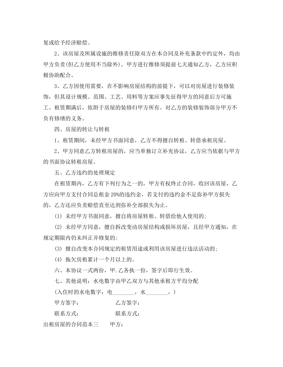 出租房屋的合同范本3篇_第3页