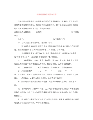 出租房屋的合同范本3篇