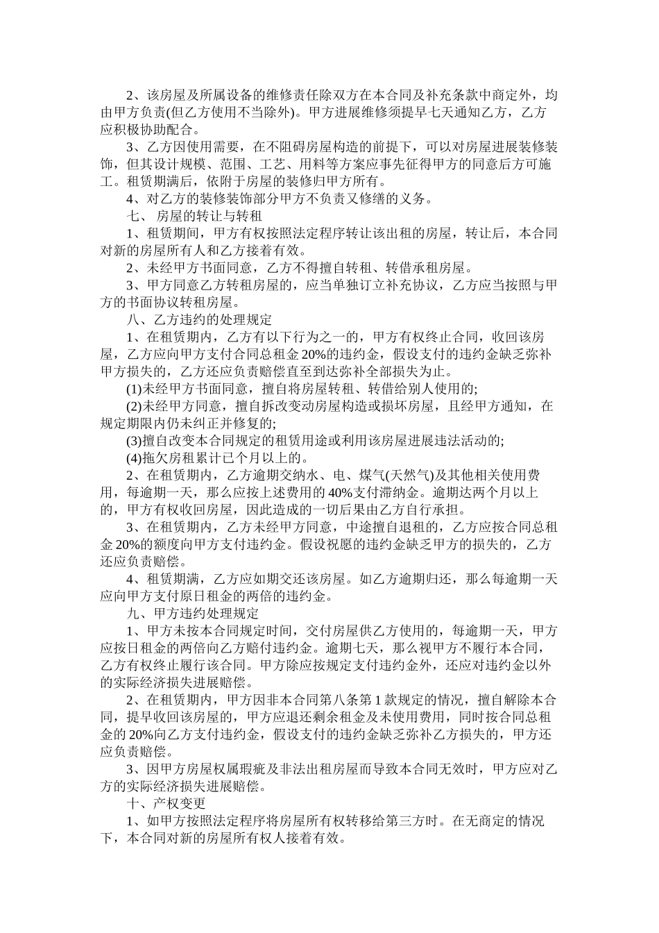 北京市租房合同范本标准版 (2)_第2页