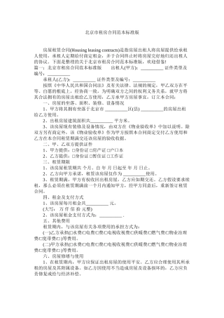 北京市租房合同范本标准版 (2)