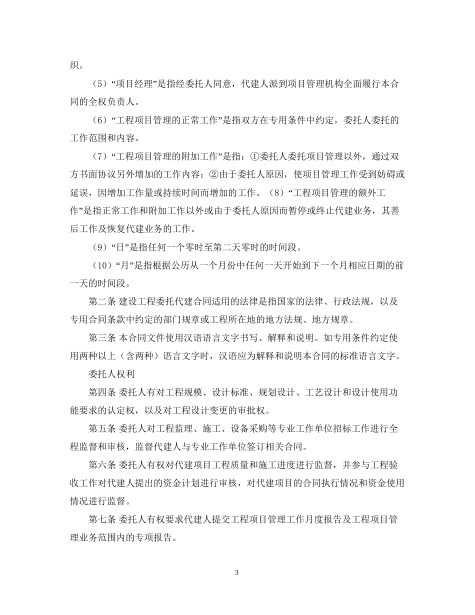 委托代建合同_第3页