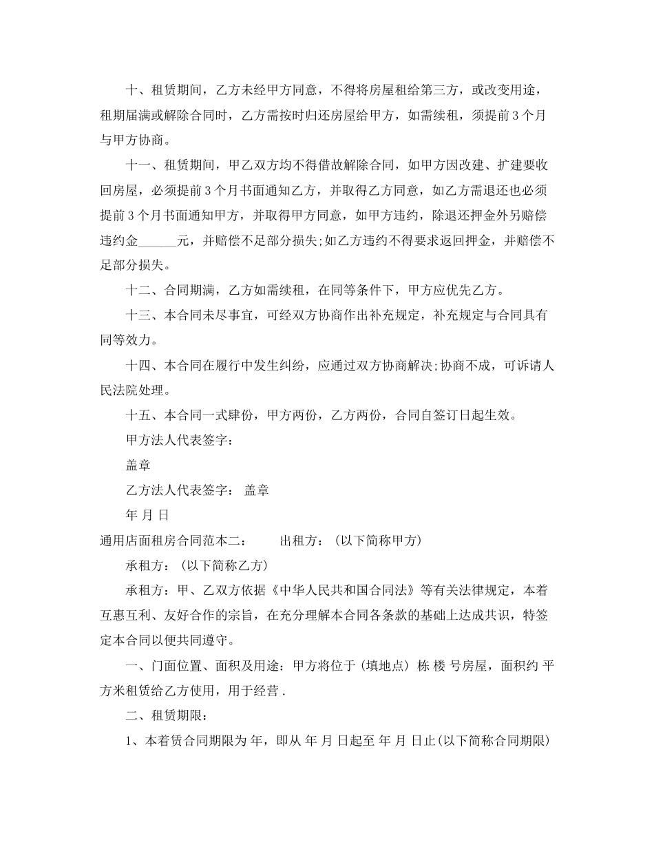 通用店面租房合同范本_第2页
