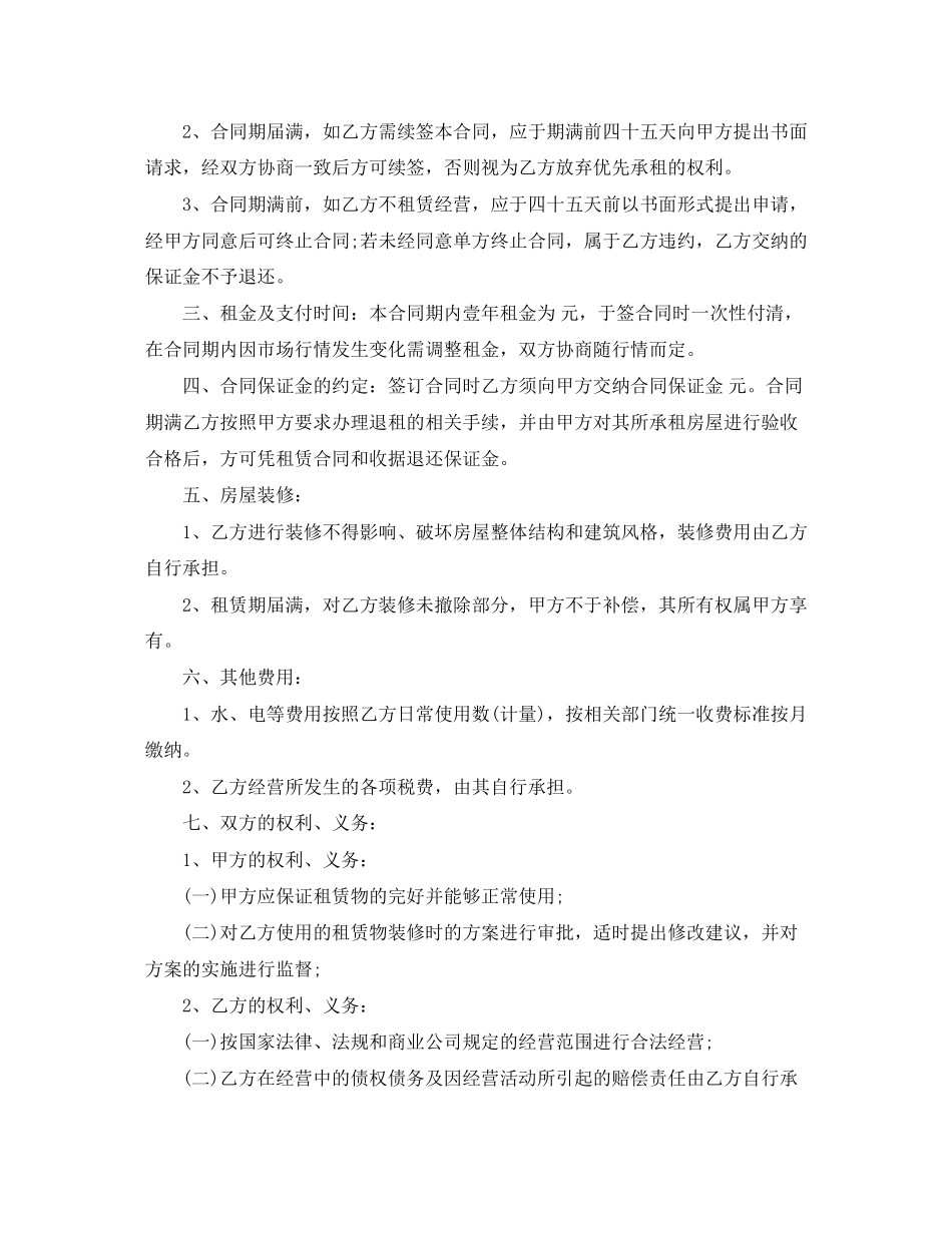 通用店面租房合同范本_第3页