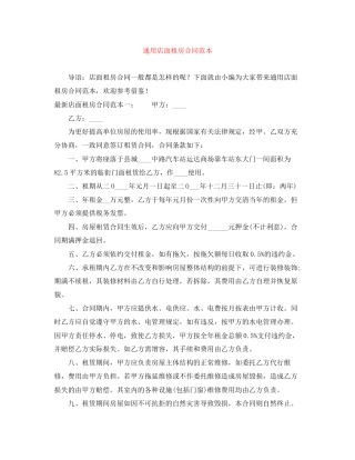 通用店面租房合同范本